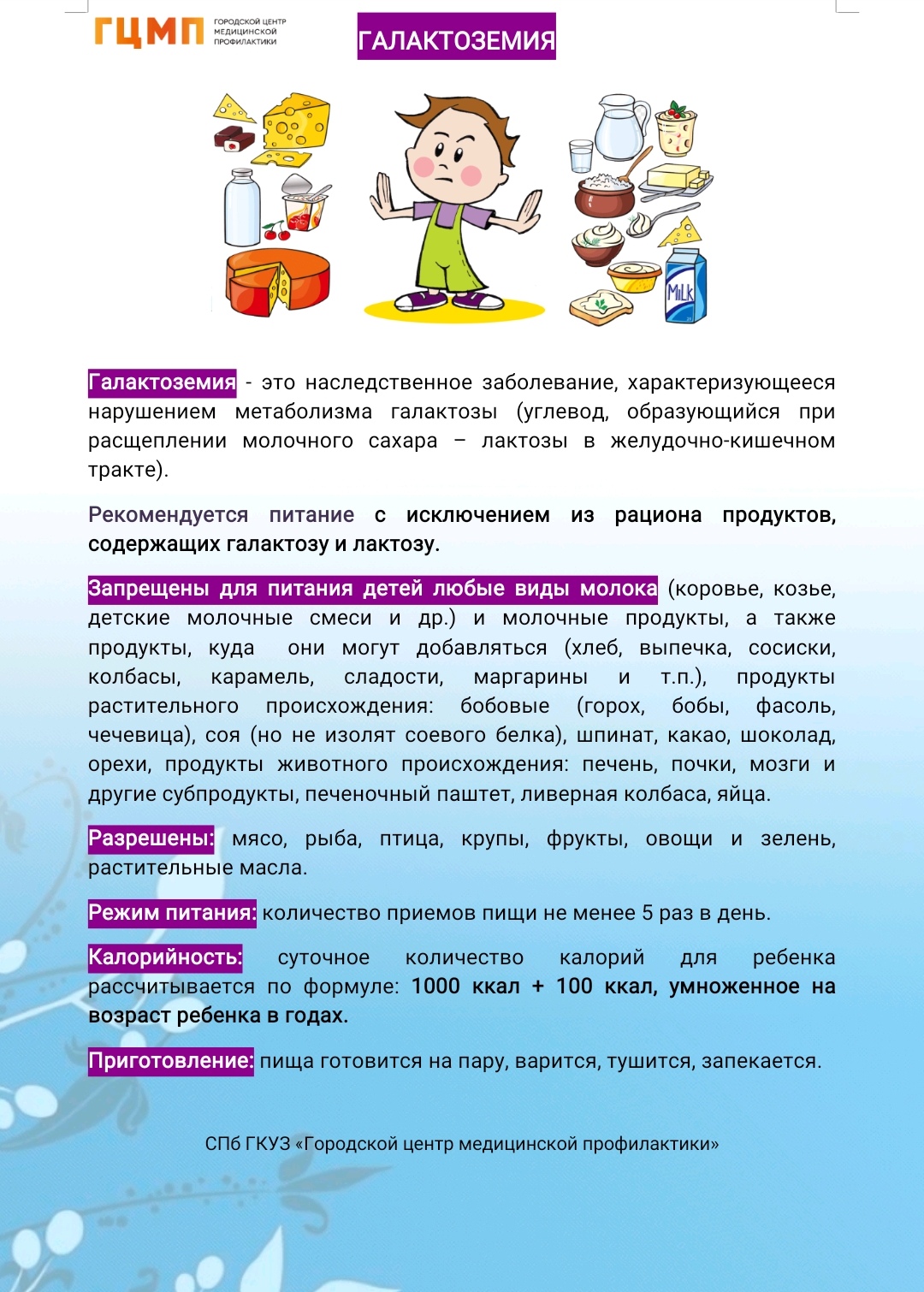 ГБДОУ детский сад № 117 Фрунзенского района Санкт-Петербурга - Питание детей