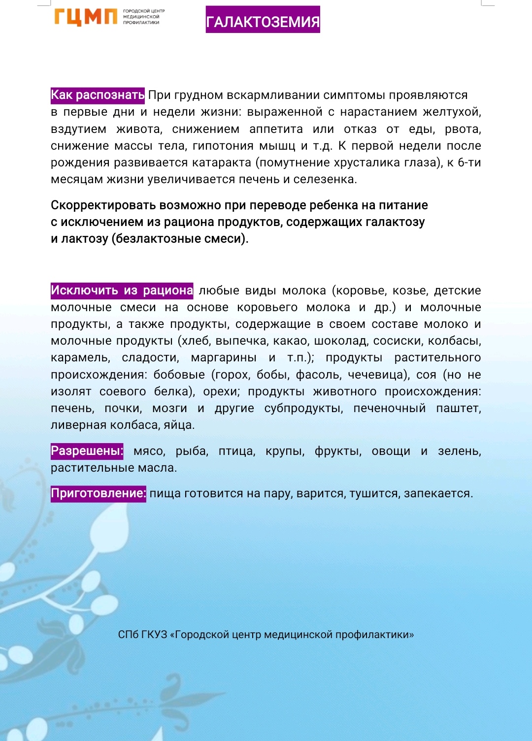 ГБДОУ детский сад № 117 Фрунзенского района Санкт-Петербурга - Питание детей